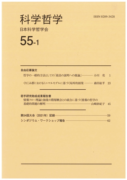 科学哲学55-1
