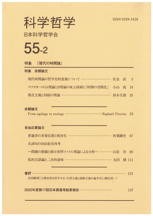 科学哲学　55-2