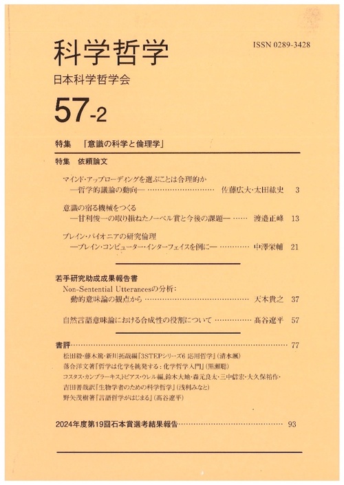 科学哲学57-2