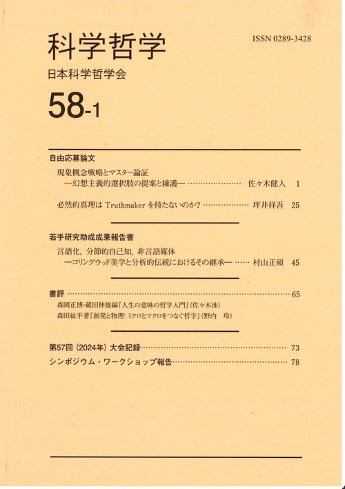 科学哲学58-1