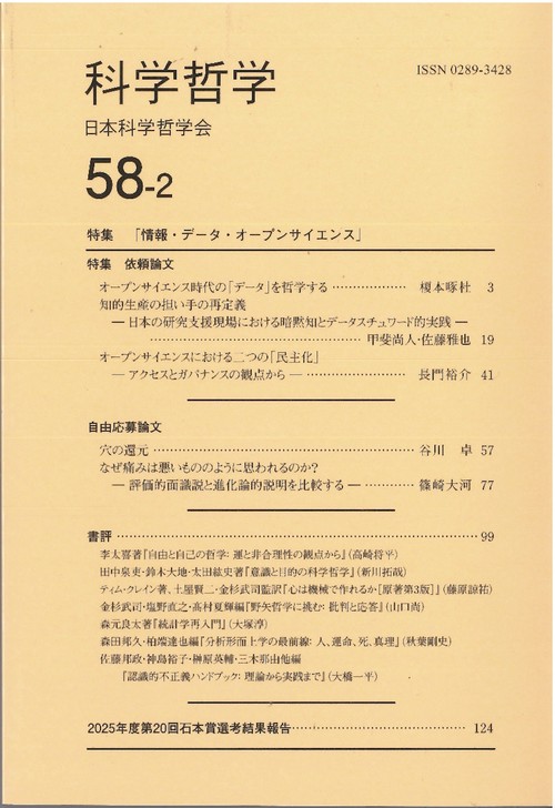 科学哲学58-2