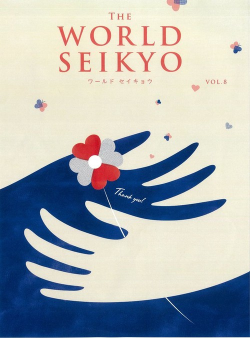 WORLD SEIKYO vol.8