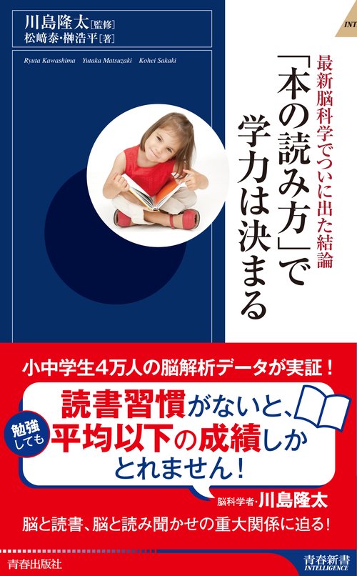 「本の読み方」で学力は決まる 最新脳科学でついに出た結論
