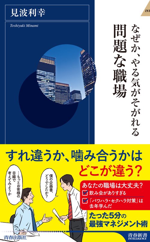 なぜか、やる気がそがれる問題な職場
