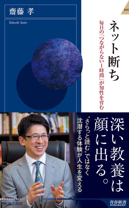 ネット断ち 毎日の「つながらない1時間」が知性を育む