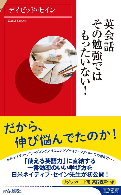 英会話その勉強ではもったいない!