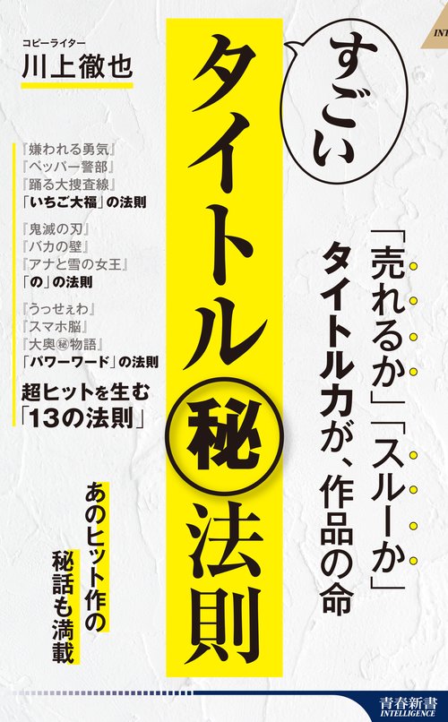 すごいタイトル法則