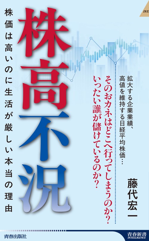株高不況