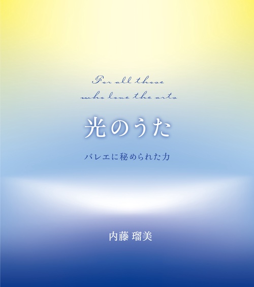 光のうた