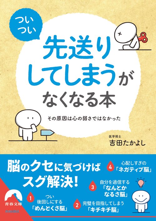「ついつい先送りしてしまう」がなくなる本 その原因は心の弱さではなかった