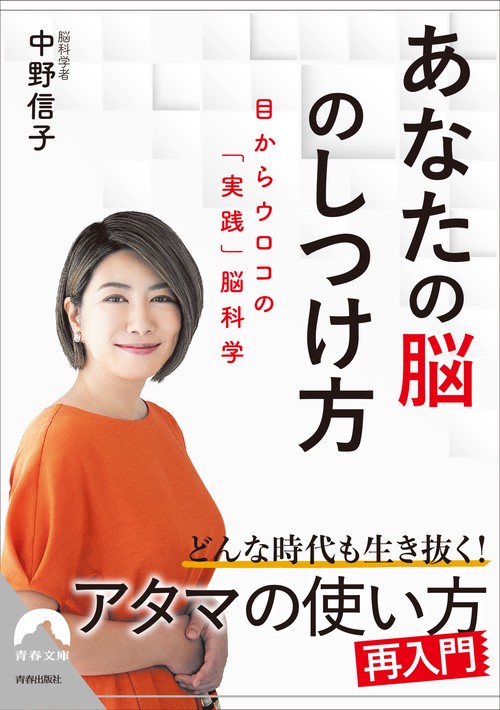 あなたの脳のしつけ方