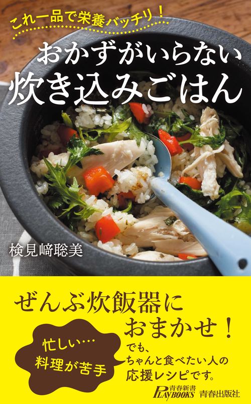 おかずがいらない炊き込みごはん これ一品で栄養バッチリ!
