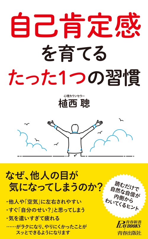 自己肯定感を育てるたった1つの習慣