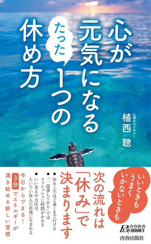 心が元気になるたった1つの休め方