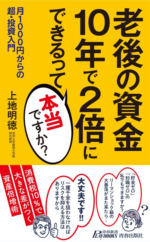老後の資金　10年で２倍にできるって本当ですか？