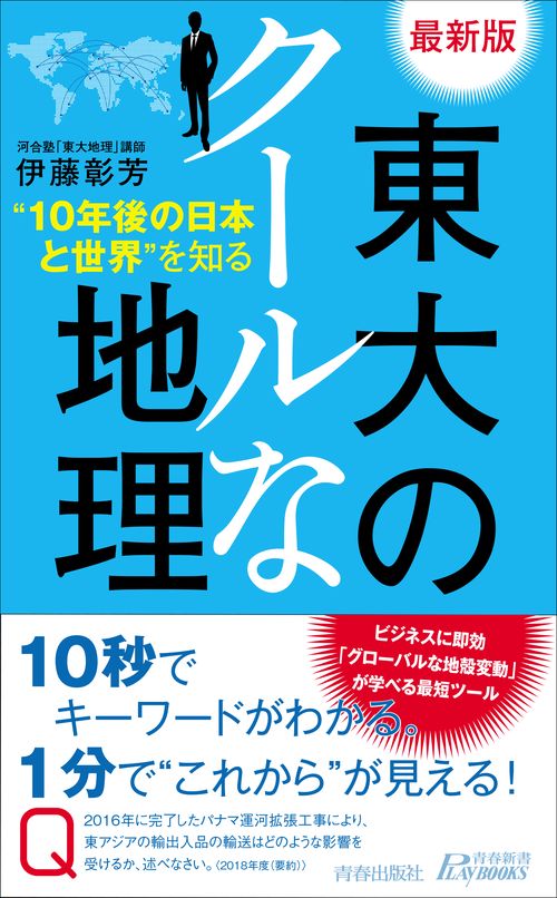 最新版  東大のクールな地理