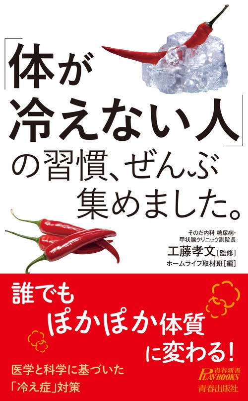 「体が冷えない人」の習慣、ぜんぶ集めました。