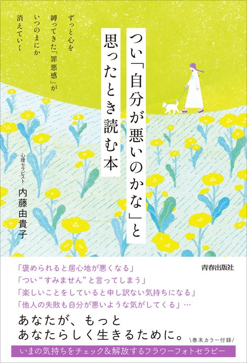 つい「自分が悪いのかな」と思ったとき読む本
