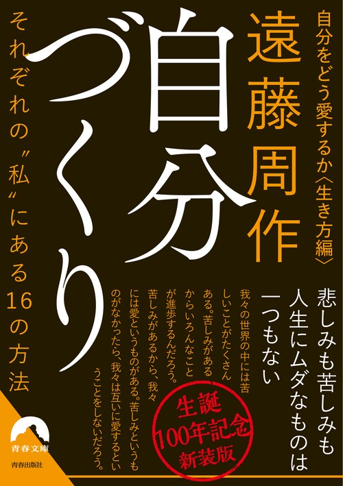 自分づくり新装版