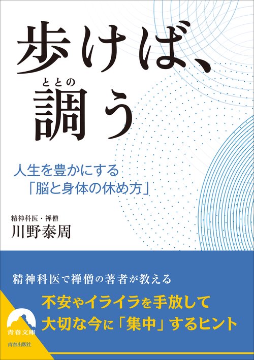 歩けば、調う 　