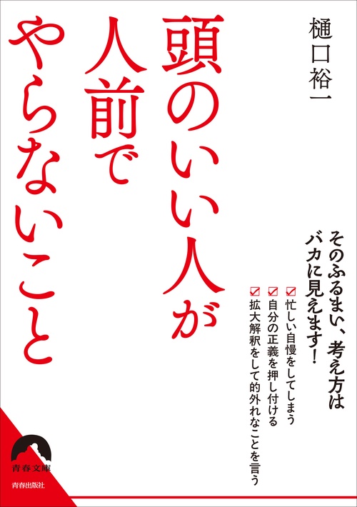 頭のいい人が人前でやらないこと