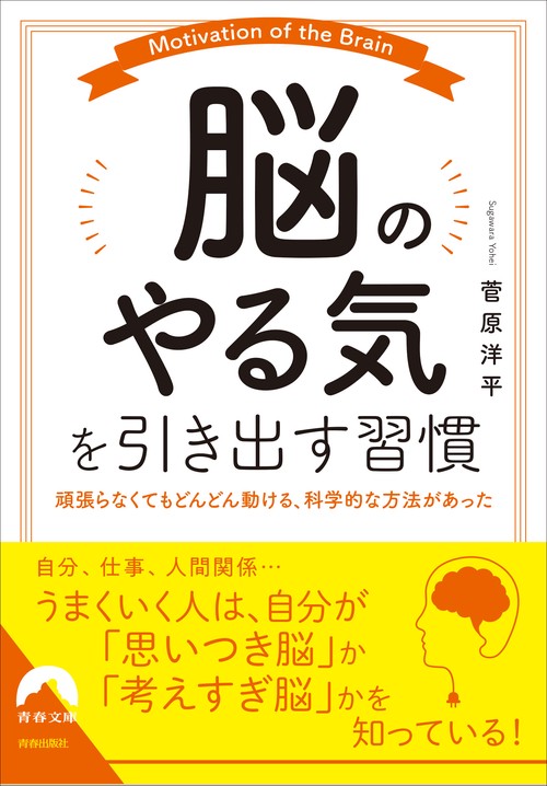 「脳のやる気」を引き出す習慣