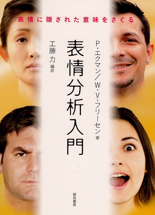 表情分析入門