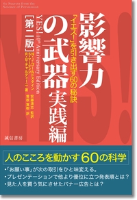 影響力の武器 実践編