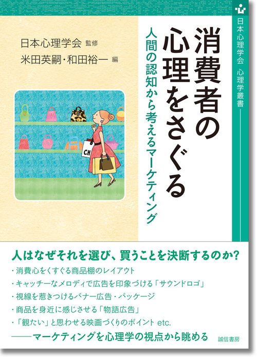 消費者の心理をさぐる