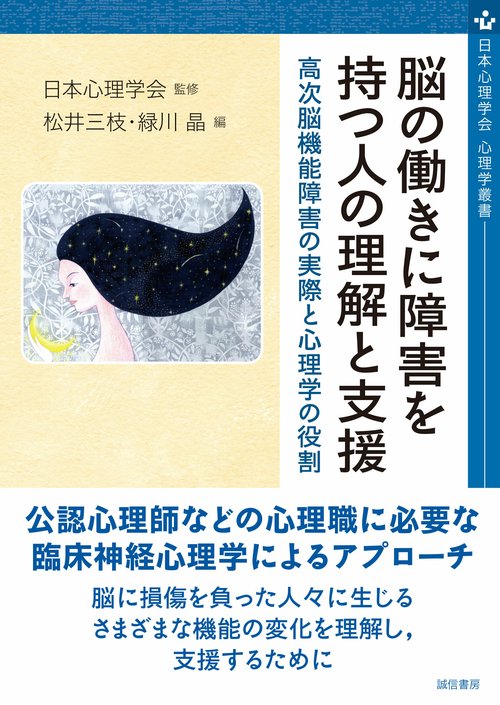 脳の働きに障害を持つ人の理解と支援