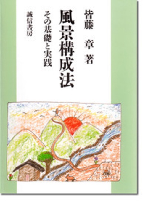 風景構成法