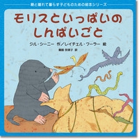 モリスといっぱいのしんぱいごと