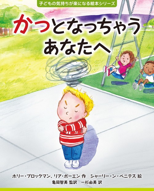 かっとなっちゃうあなたへ