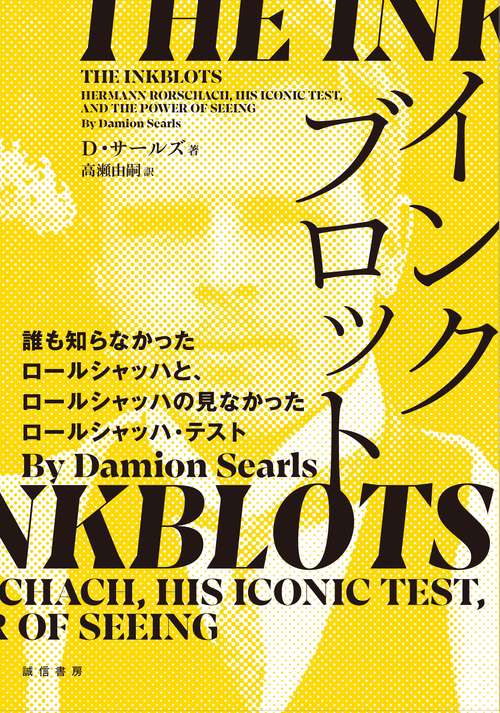 インクブロット