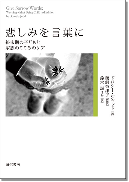 悲しみを言葉に