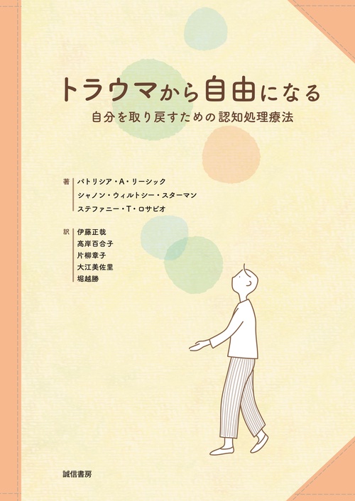 トラウマから自由になる
