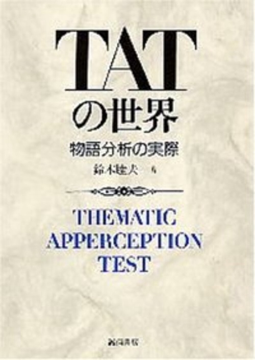 ［POD版］ＴＡＴの世界