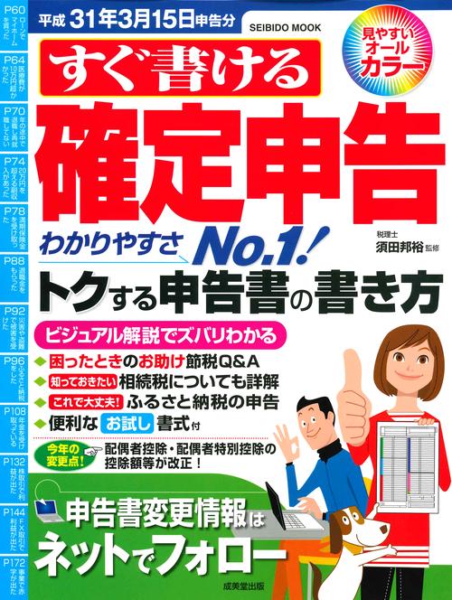 すぐ書ける確定申告 平成31年3月15日申告分
