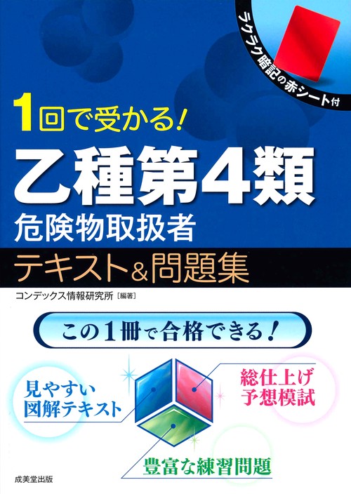 乙種第4類危険物取扱者テキスト＆問題集