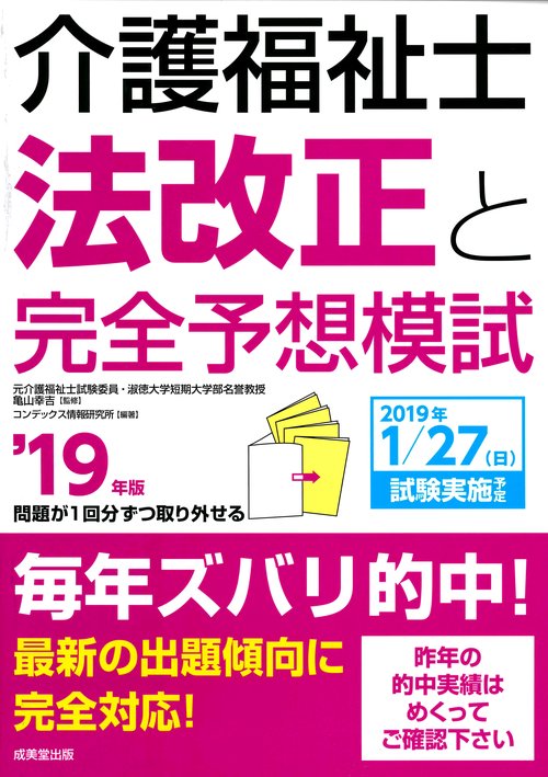 介護福祉士法改正と完全予想模試 '19年版