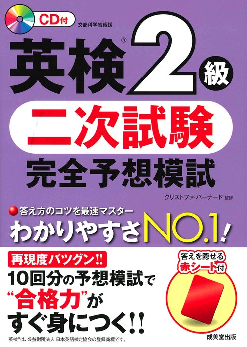 英検2級二次試験完全予想模試 〔2018〕