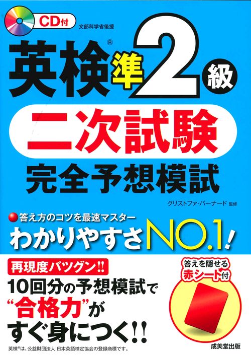 英検準2級二次試験完全予想模試 〔2018〕
