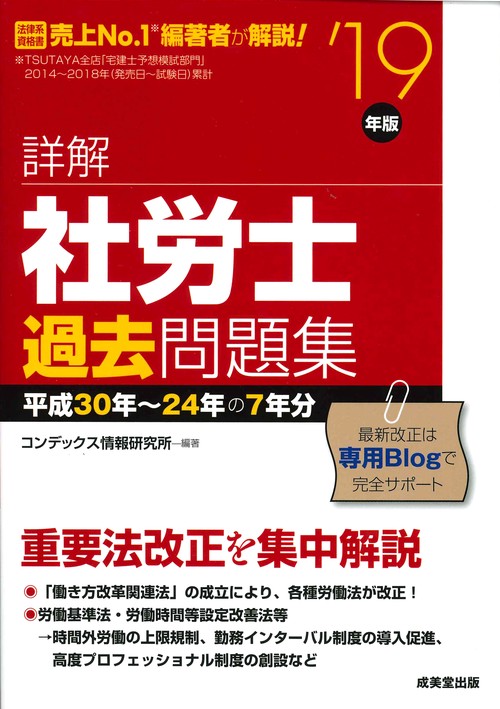 詳解社労士過去問題集 '19年版