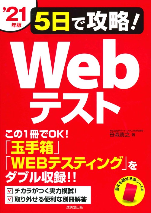 5日で攻略!Webテスト '21年版