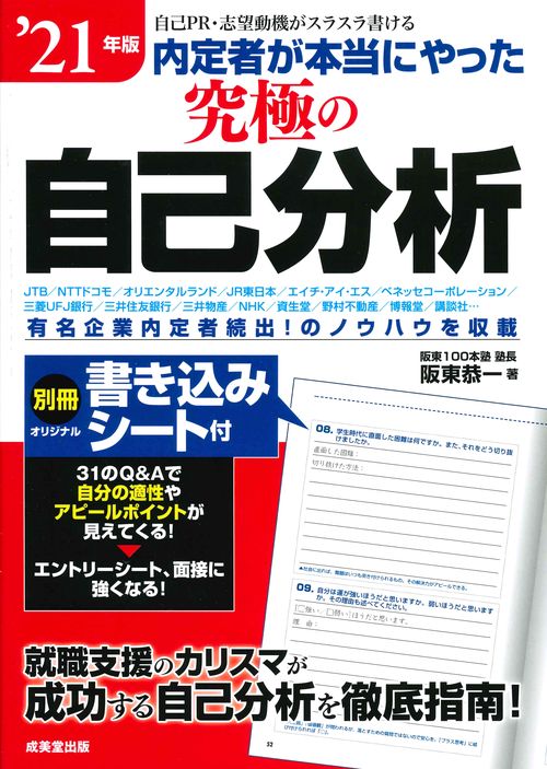 内定者が本当にやった究極の自己分析 '21年版