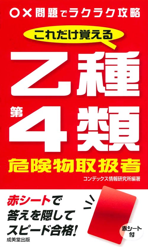 これだけ覚える乙種第4類危険物取扱者 〔2019〕