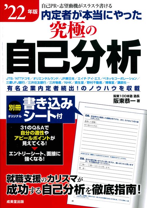 内定者が本当にやった究極の自己分析 '22年版