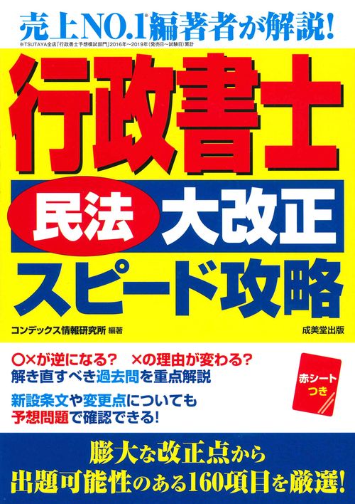 行政書士「民法大改正」スピード攻略