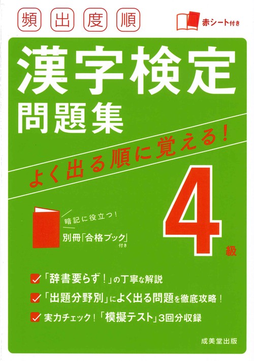 頻出度順　漢字検定4級問題集