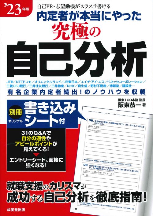 内定者が本当にやった究極の自己分析 '23年版